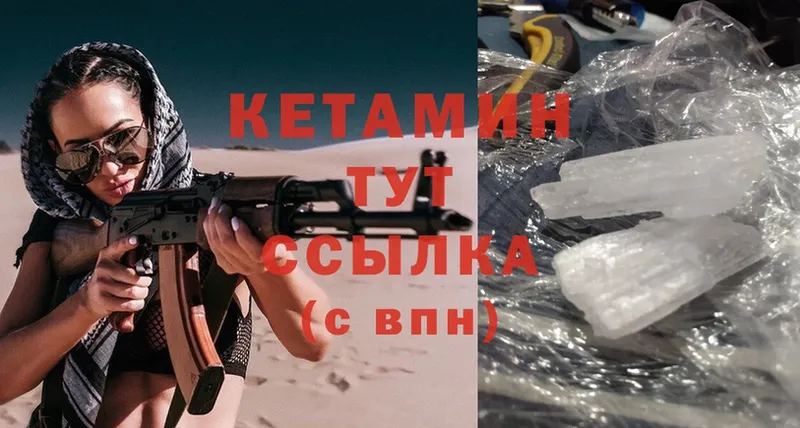 КЕТАМИН VHQ  Вольск 